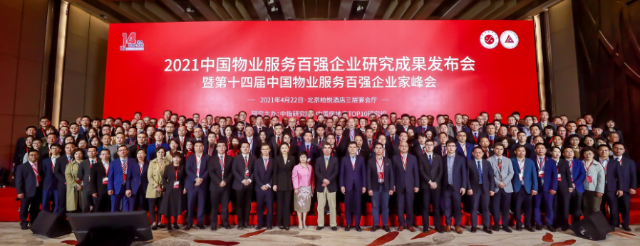 大田物业荣膺2021中国特色物业服务领先企业——